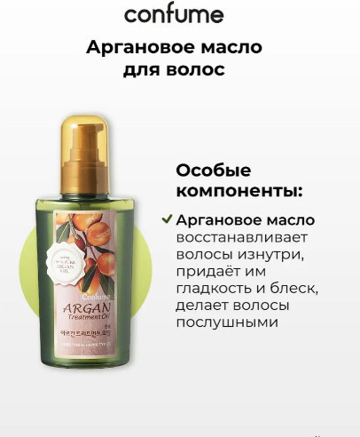 Аргановое масло для волос и тела «Treatment Oil Hair&Body»