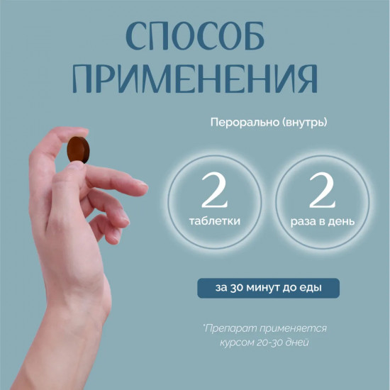 БАД для защиты и чистки печени «Hugan Pian»