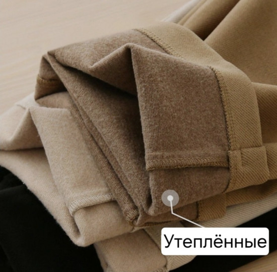 Брюки утепленные женские