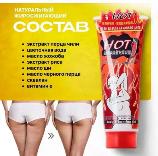 Крем для тела антицеллюлитный «Hot Chili Bodi Gel»