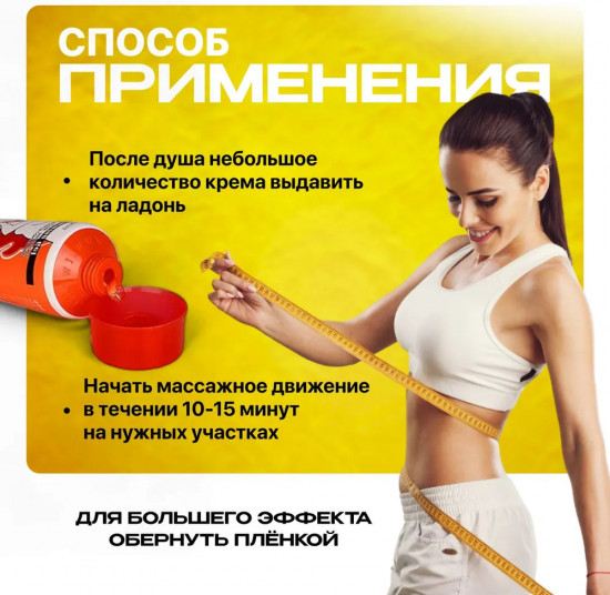 Крем для тела антицеллюлитный «Hot Chili Bodi Gel»