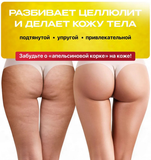 Крем для тела антицеллюлитный «Hot Chili Bodi Gel»