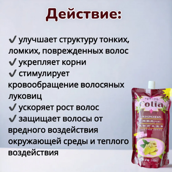 Бальзам-маска для волос с экстрактом имбиря