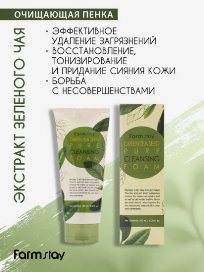 Пенка для лица с зеленым чаем антиоксидантная «Green Tea Seed Cleansing Foam»