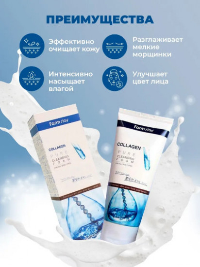 Пенка для лица с коллагеном увлажняющая «Pure Cleansing Foam Collagen»