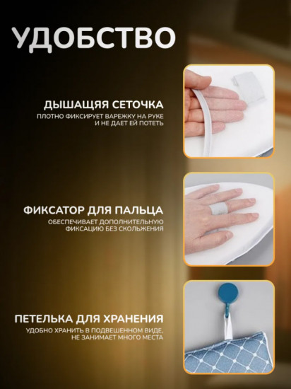 Термоварежка для глажки и отпаривания одежды