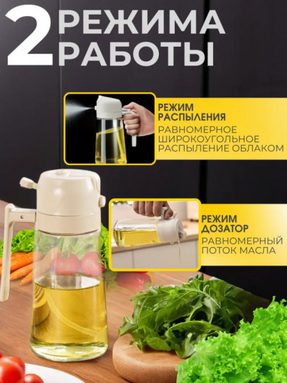 Дозатор для масла с распылителем