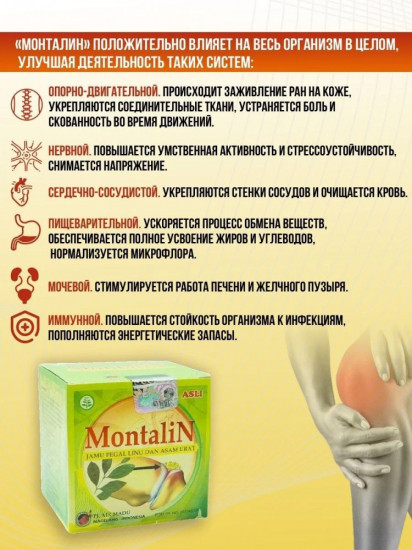 Капсулы для суставов и связок «Montalin»