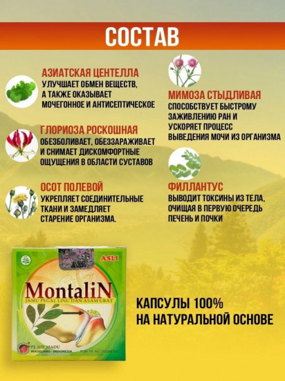 Капсулы для суставов и связок «Montalin»