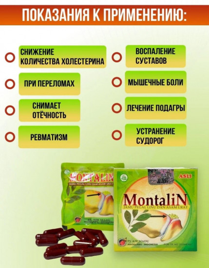 Капсулы для суставов и связок «Montalin»