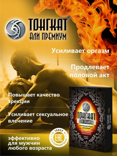 Капсулы для повышения потенции «Тонгкат Али Премиум»