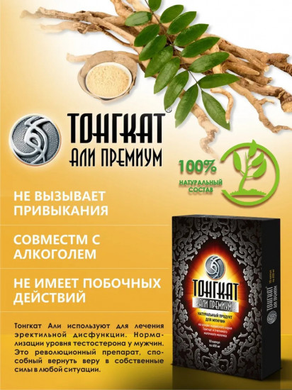 Капсулы для повышения потенции «Тонгкат Али Премиум»
