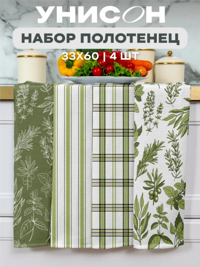 Комплект вафельных полотенец «Italian herbs»