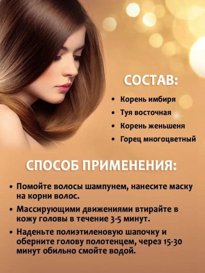 Термо-маска от выпадения и для активного роста волос