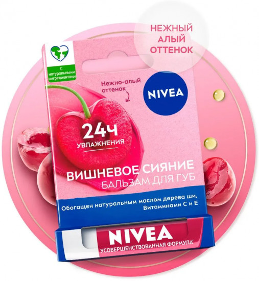 Бальзам для губ «Вишневое сияние»