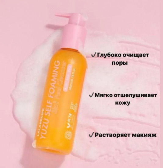 Пенка для лица с экстрактом юдзу «Yuzu Self Foaming 3 in 1 Peel Cleanser»