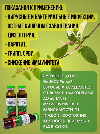 Эликсир «Шуан Хуан Лянь»