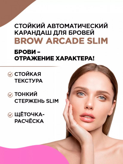 Карандаш для бровей автоматический, оттенок 02 коричневый