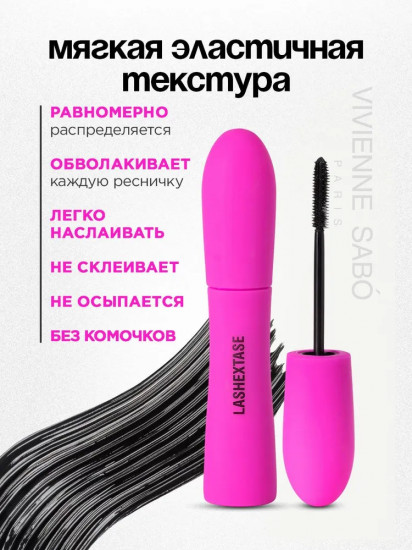 Тушь для ресниц c эффектом объема «Lashextase», оттенок 01 Черный