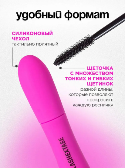 Тушь для ресниц c эффектом объема «Lashextase», оттенок 01 Черный