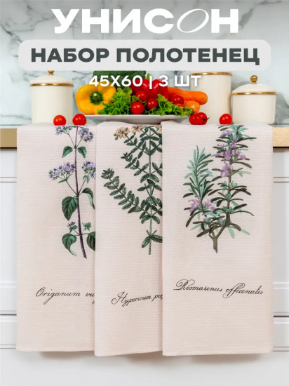 Комплект полотенец вафельных «Botanica»