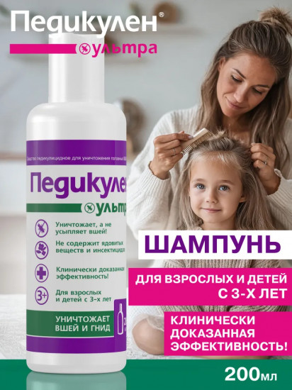 Шампунь педикулицидный для волос от вшей и гнид