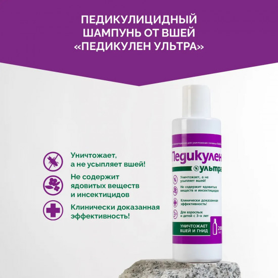 Шампунь педикулицидный для волос от вшей и гнид
