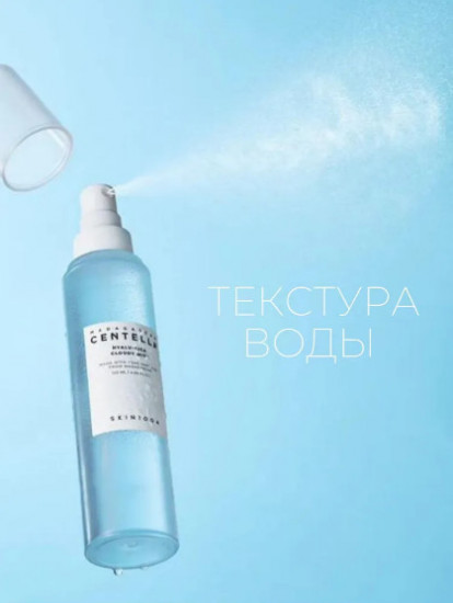Мист для лица с центеллой освежающий «Hyalu-Cica Cloudy Mist»