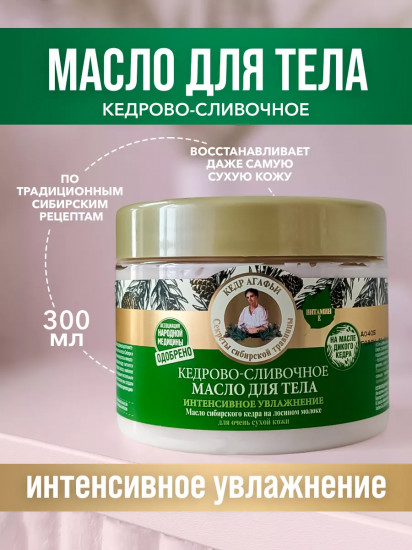 Масло для тела увлажняющее с кедром и сливками