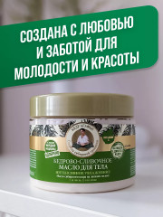 Масло для тела увлажняющее с кедром и сливками - Фото 6