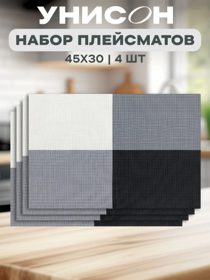 Комплект плейсматов