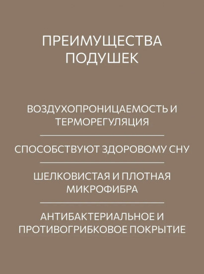 Комплект подушек «Вулсофт»