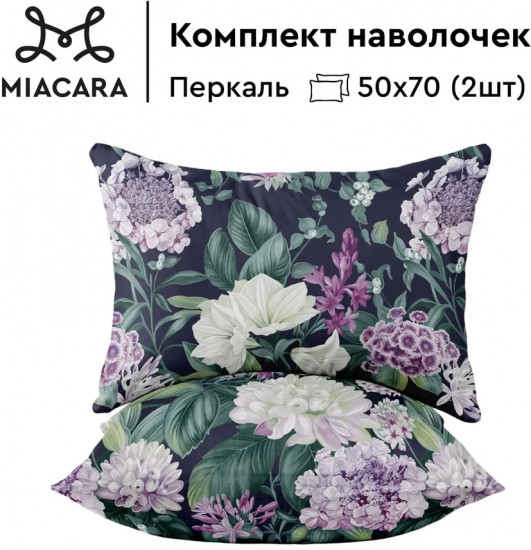 Комплект наволочек
