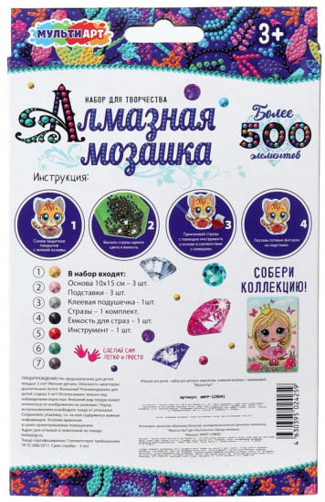 Мозаика кристальная на подставке «Любимые питомцы»