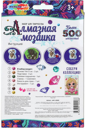 Мозаика кристальная на подставке «Стильные щенки»