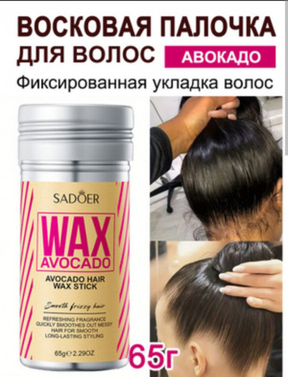 Воск для укладки волос «Sadoer Avocado Hair Wax Stick»