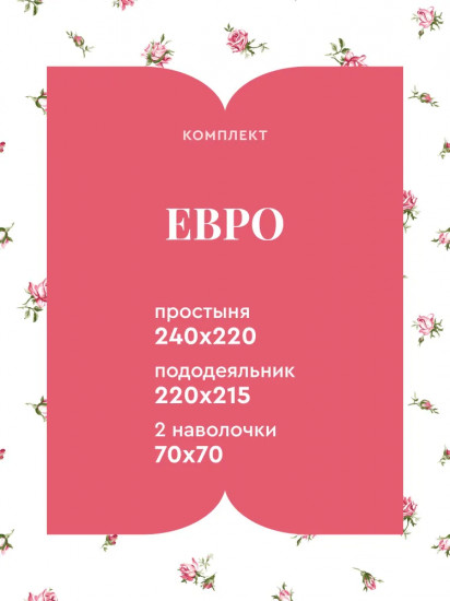 Комплект постельного белья «Roses Allure»