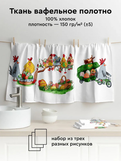 Комплект полотенец кухонных