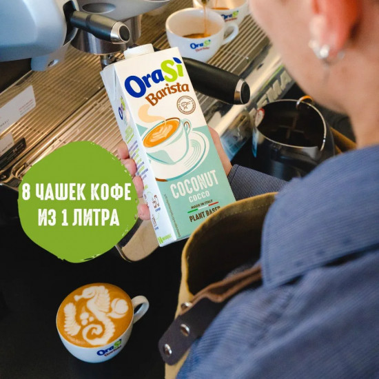 Напиток на растительной основе «Coconut. Кокос»