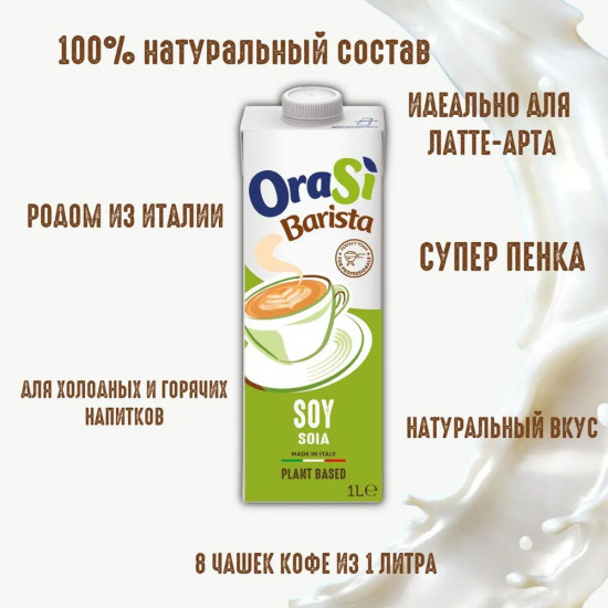 Напиток на растительной основе «»