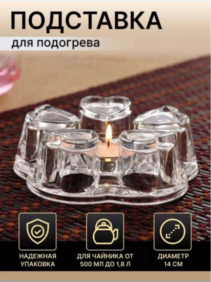 Подставка для подогрева для чайника