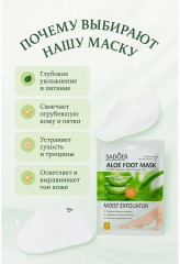 Маска-носочки для ног увлажняющие - Фото 1