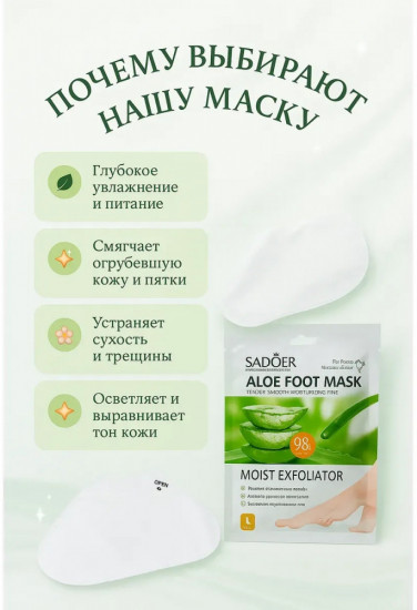 Маска-носочки для ног увлажняющие