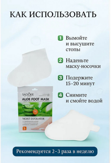 Маска-носочки для ног увлажняющие