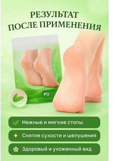 Маска-носочки для ног увлажняющие