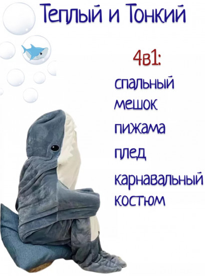 Кигуруми «Акула»
