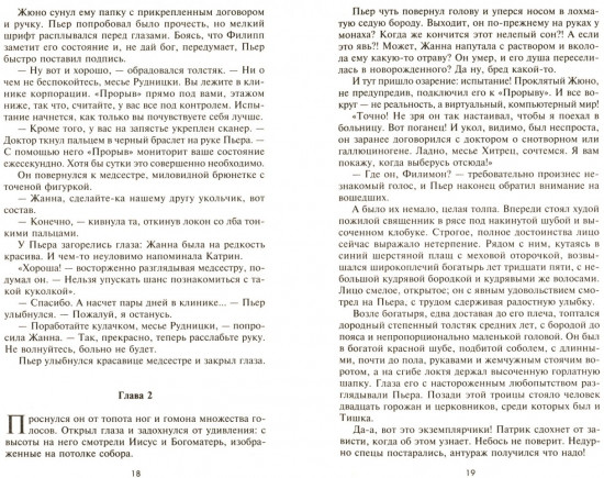 Дотянуться до престола