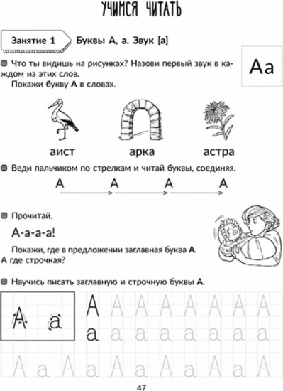 Годовой курс подготовки к школе