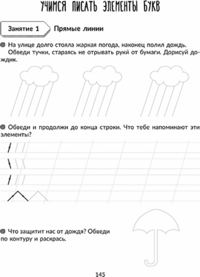 Годовой курс подготовки к школе