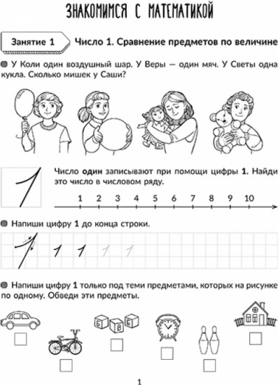 Годовой курс подготовки к школе